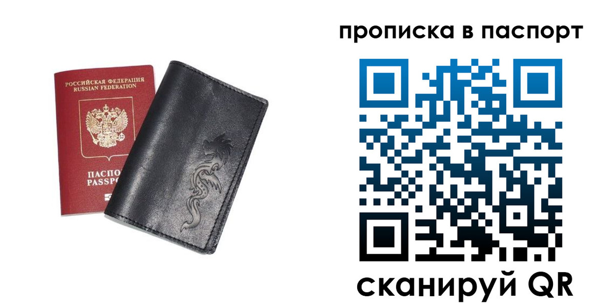 временная регистрация для школы в Новодвинске