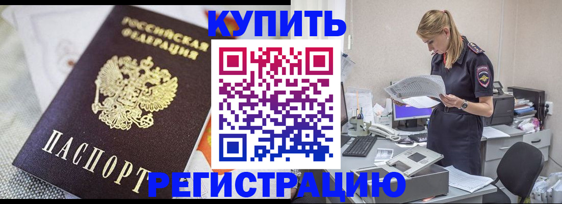 прописка для военкомата в Новодвинске