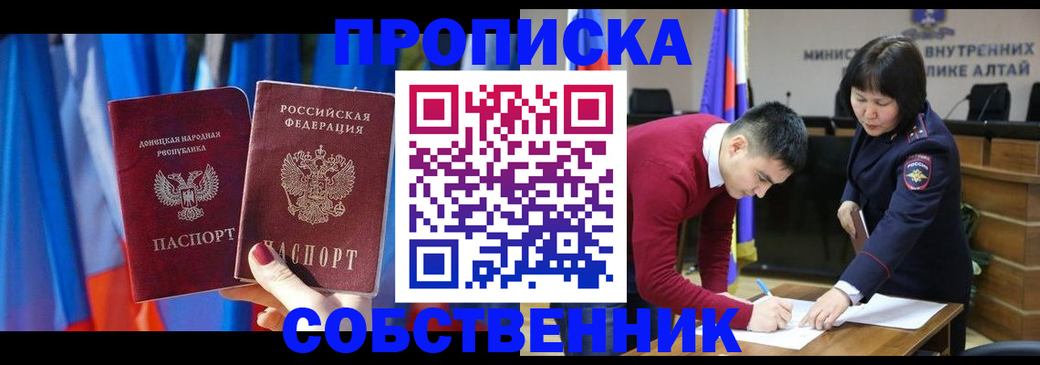 временная регистрация собственник в Новодвинске