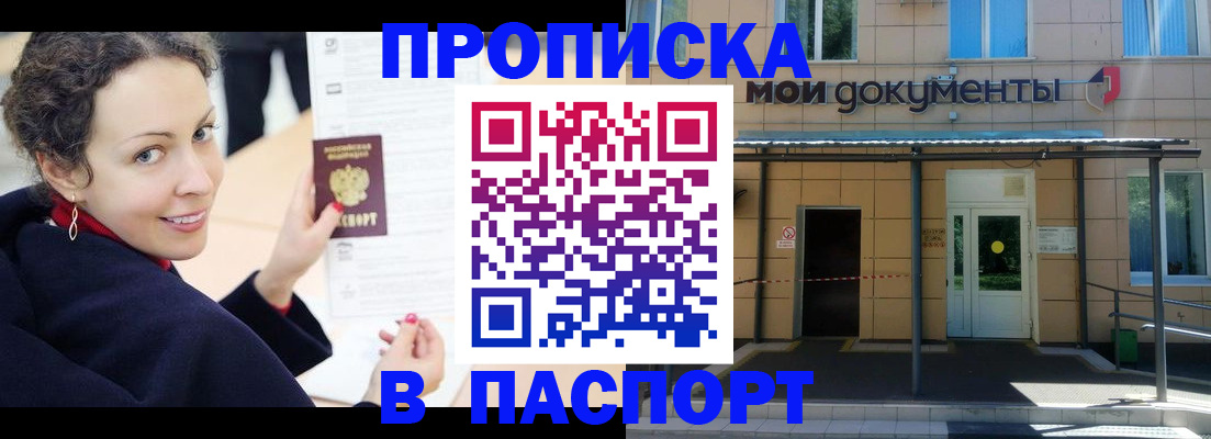 прописка законно в Новодвинске