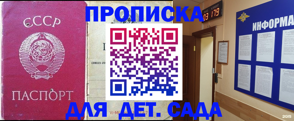 прописка ребенка в Новодвинске