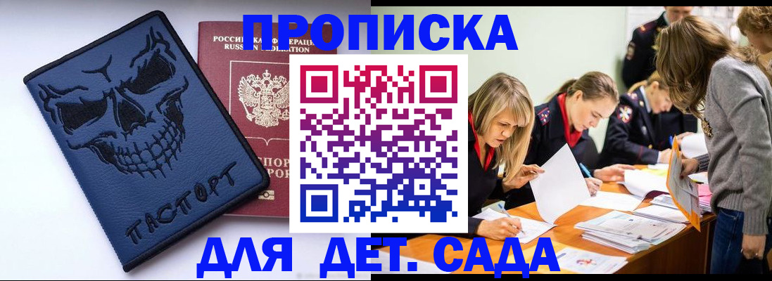 прописка в квартире в Новодвинске